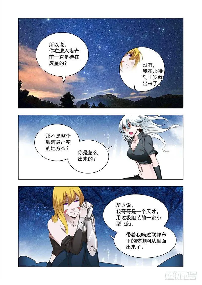 引路篇104：灿烂如花（中） 第2页