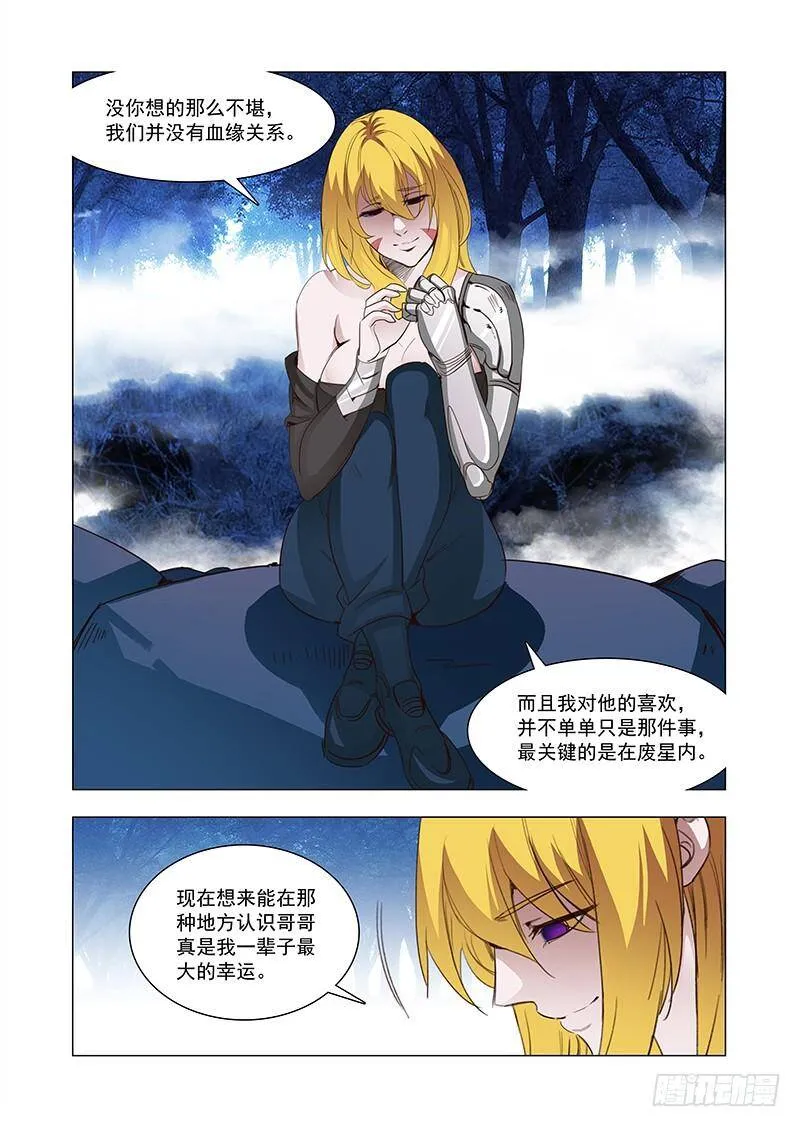 引路篇104：灿烂如花（中） 第4页