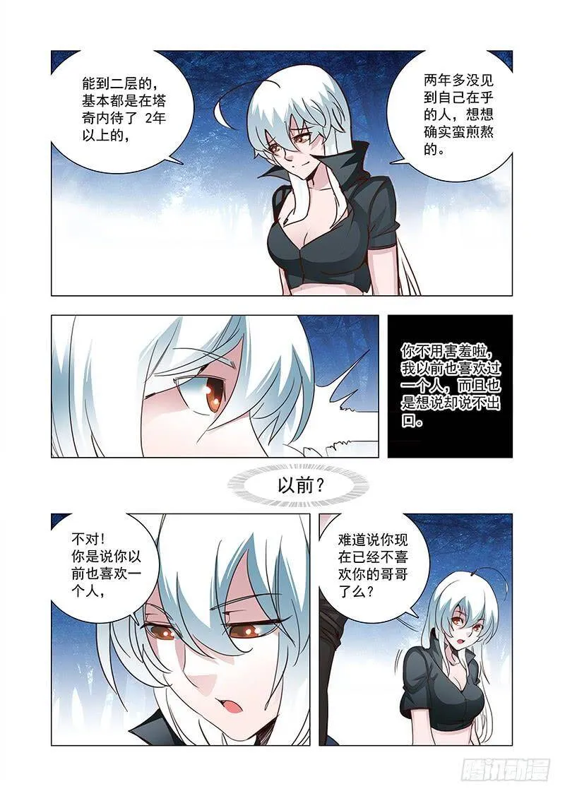 引路篇104：灿烂如花（中） 第6页