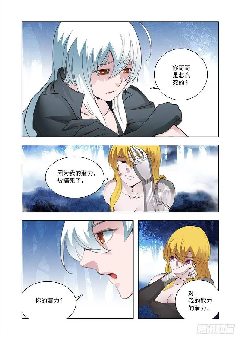 引路篇104：灿烂如花（中） 第12页