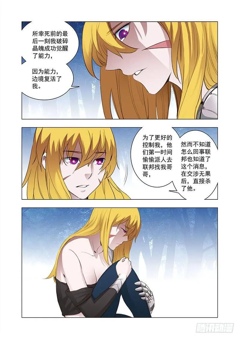 引路篇105：灿烂如花（下） 第4页