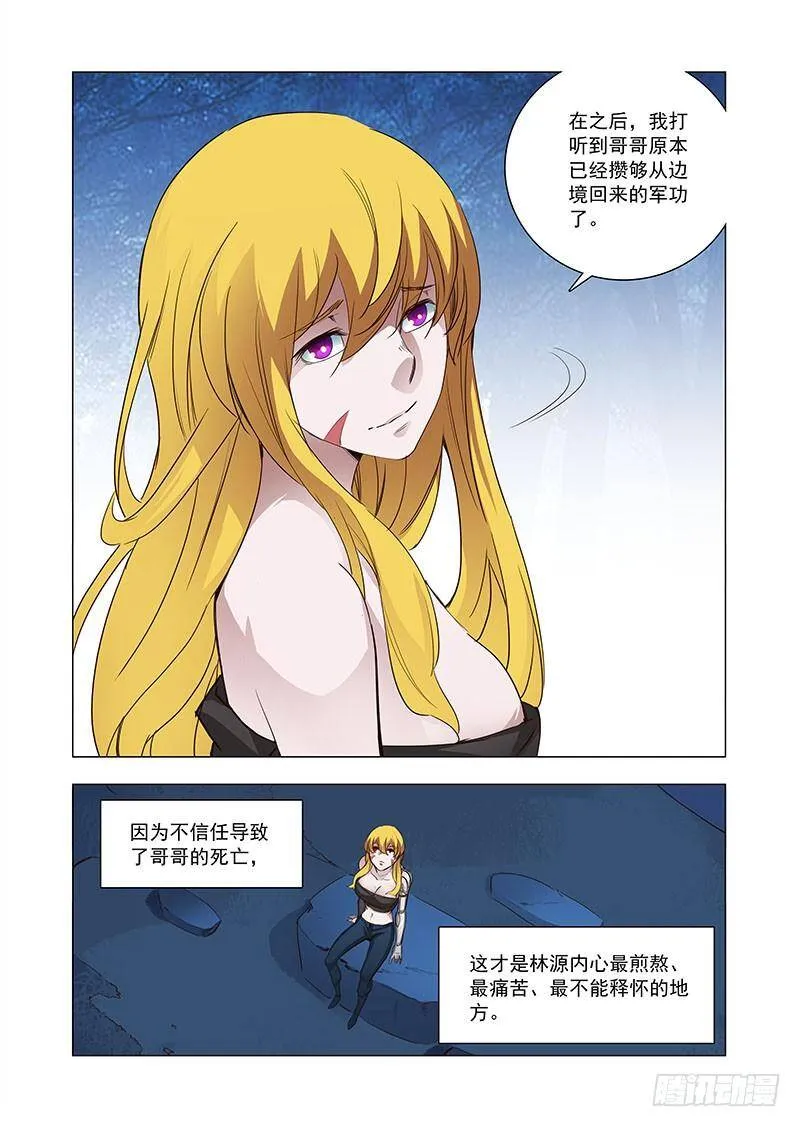 引路篇105：灿烂如花（下） 第6页