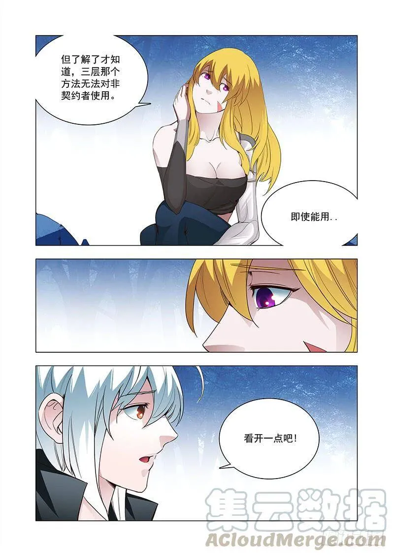 引路篇105：灿烂如花（下） 第9页