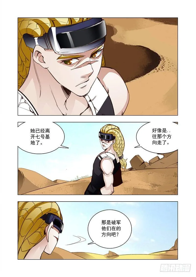 引路篇107：答应我（二） 第8页