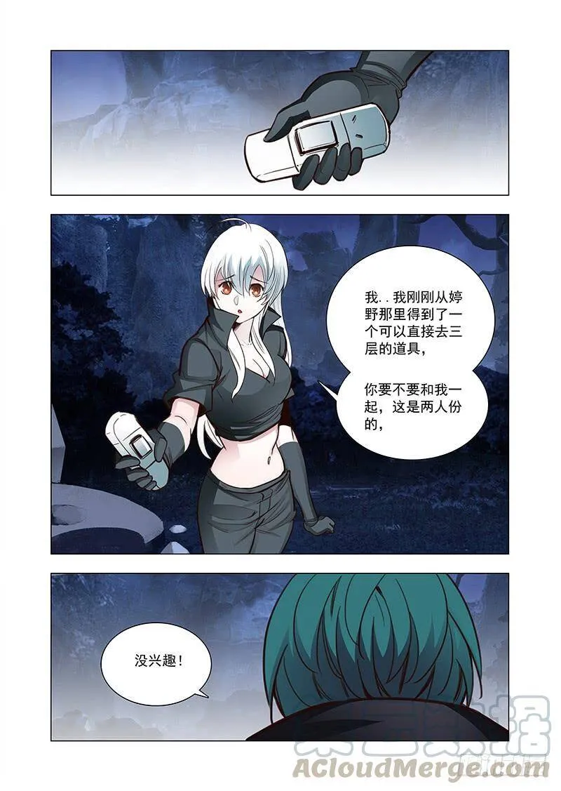 引路篇111：答应我（完） 第1页