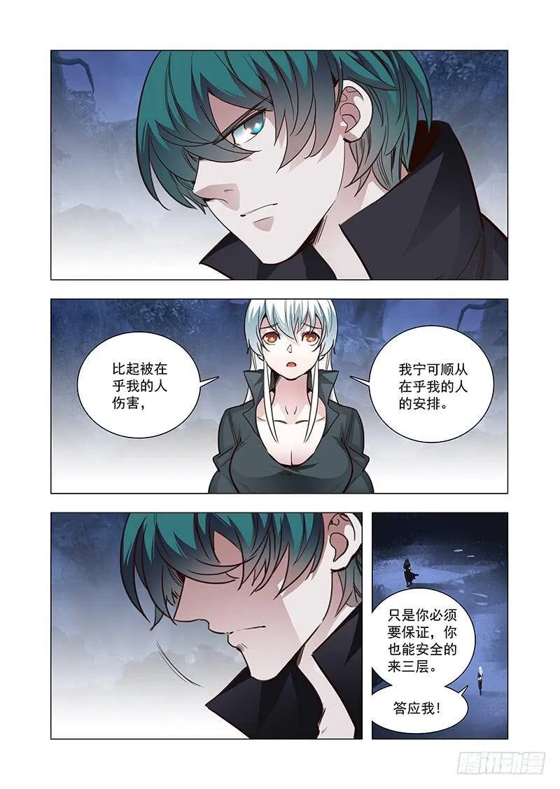 引路篇111：答应我（完） 第6页