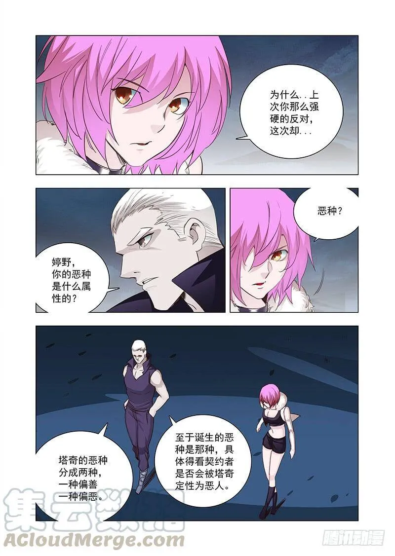 引路篇119：生命规化（五） 第11页