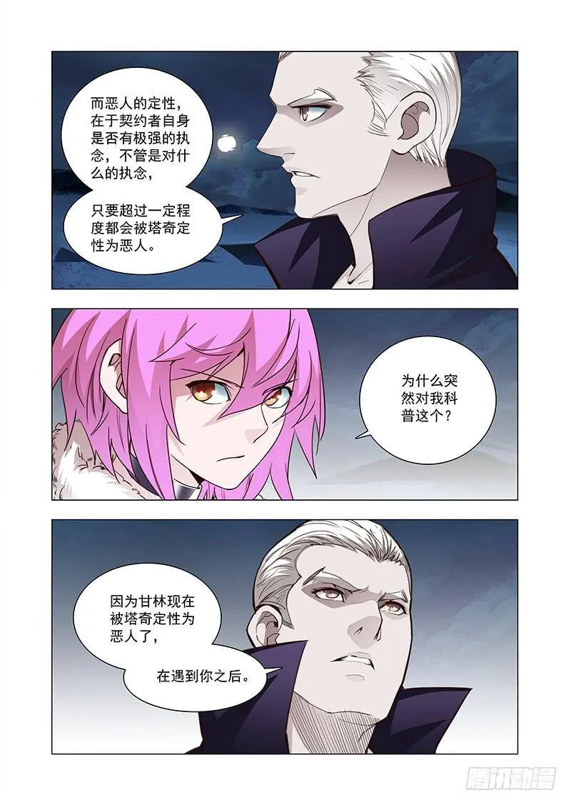 引路篇119：生命规化（五） 第12页
