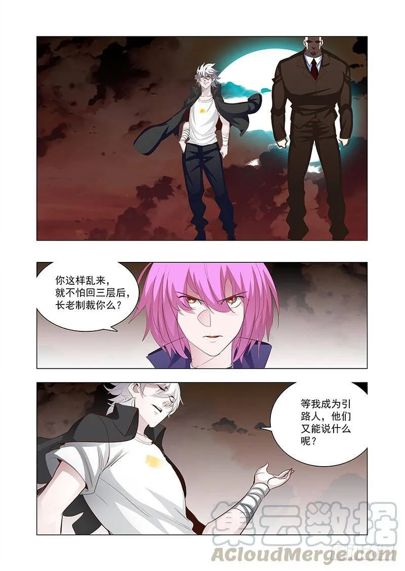引路篇135：原来是你！阎风！ 第5页