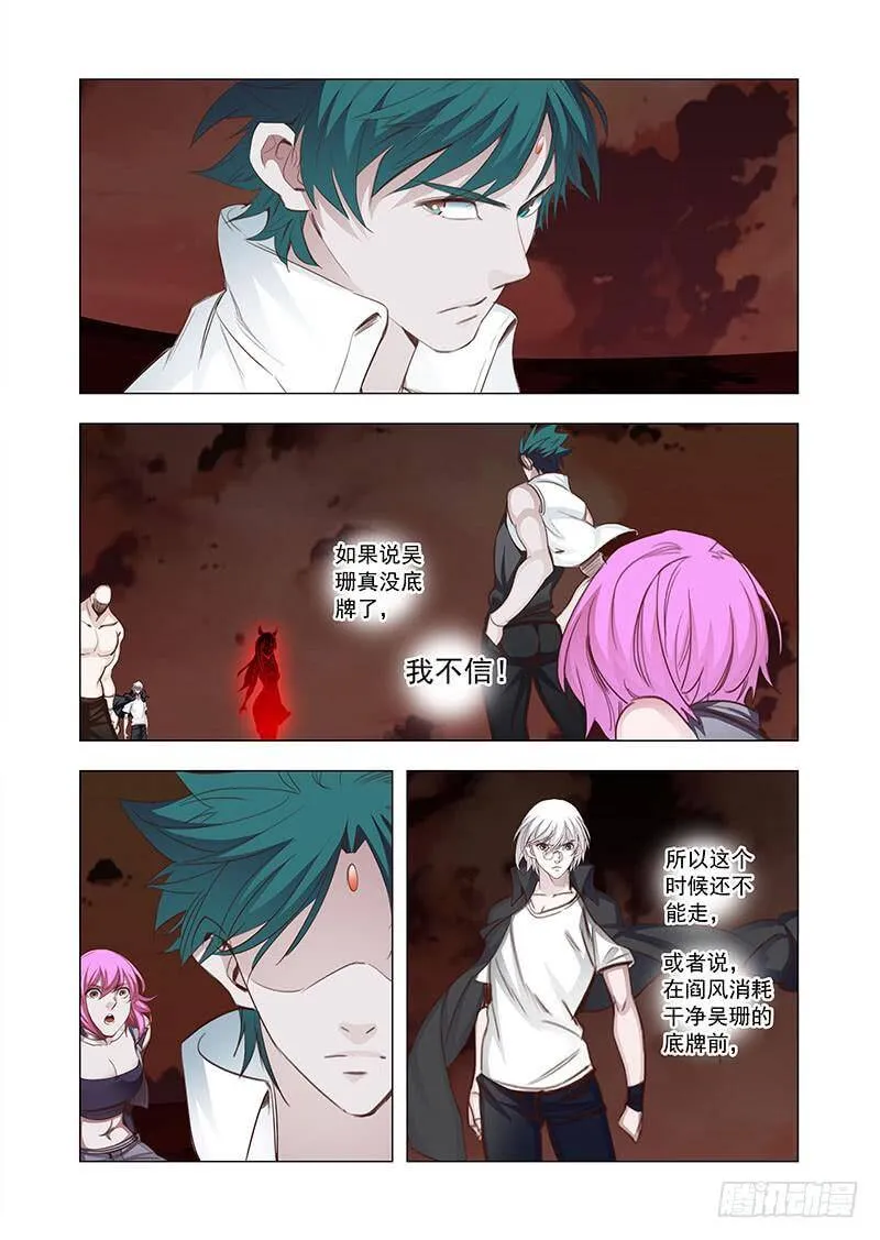引路篇143：要么死要么让我得到 第4页