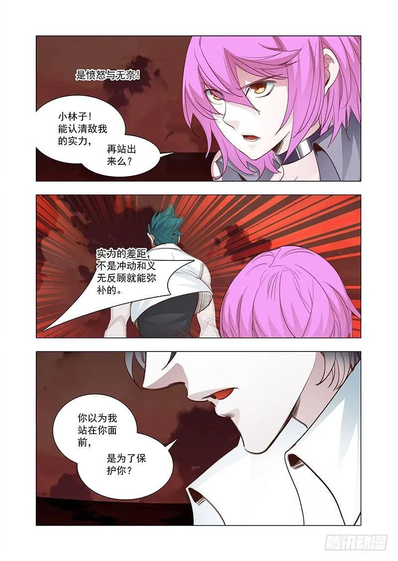 引路篇143：要么死要么让我得到 第6页