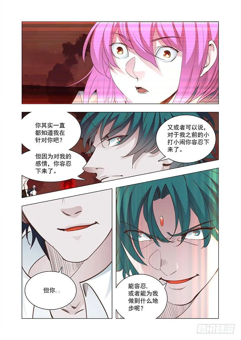 引路篇143：要么死要么让我得到 第7页