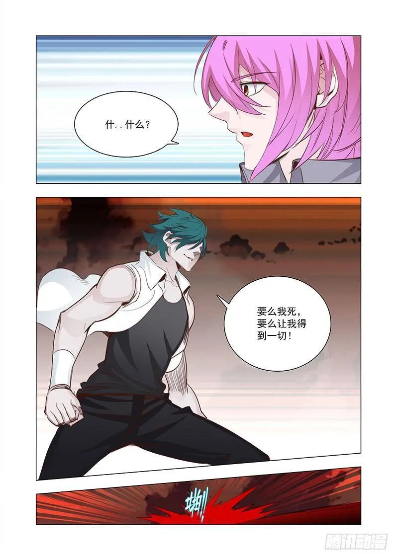引路篇143：要么死要么让我得到 第8页