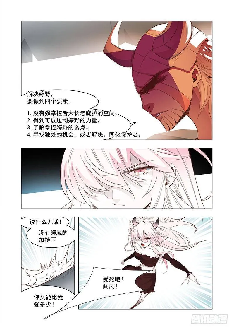 引路篇147：我的底牌多了去了 第3页