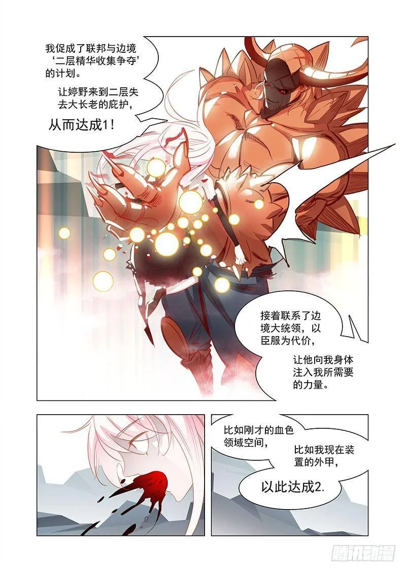 引路篇147：我的底牌多了去了 第4页