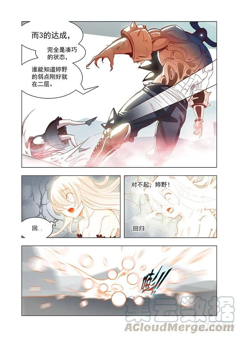 引路篇147：我的底牌多了去了 第5页