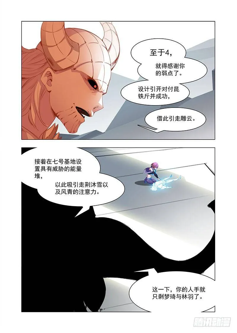 引路篇147：我的底牌多了去了 第6页