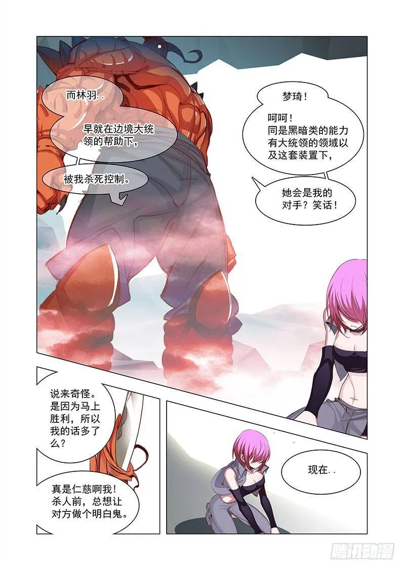 引路篇147：我的底牌多了去了 第7页
