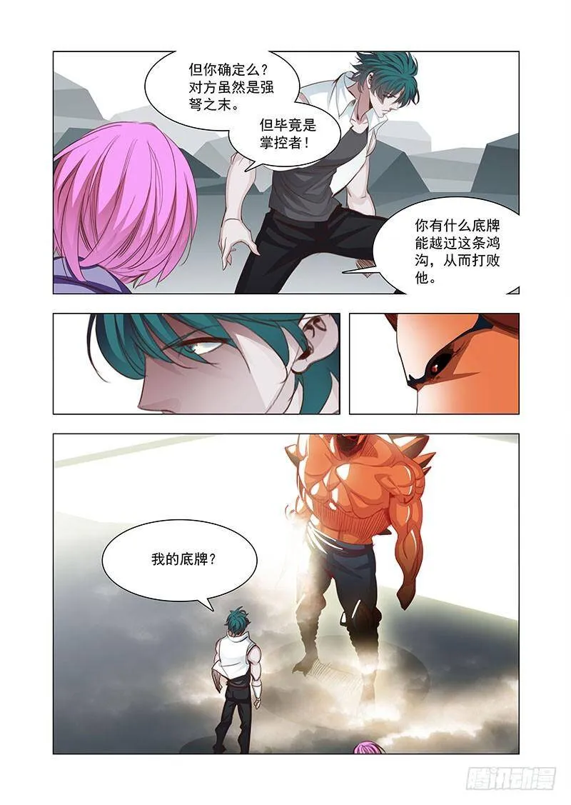 引路篇147：我的底牌多了去了 第10页