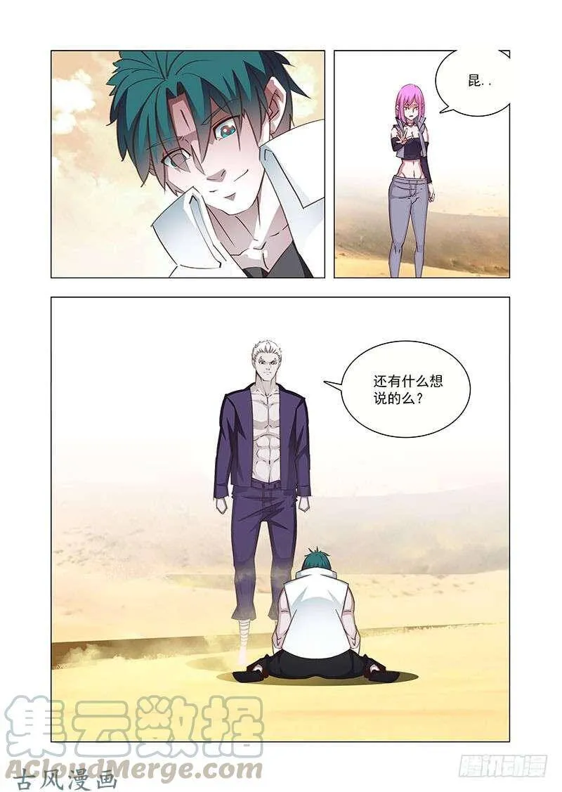 引路篇160：对不起！姗姗！ 第1页
