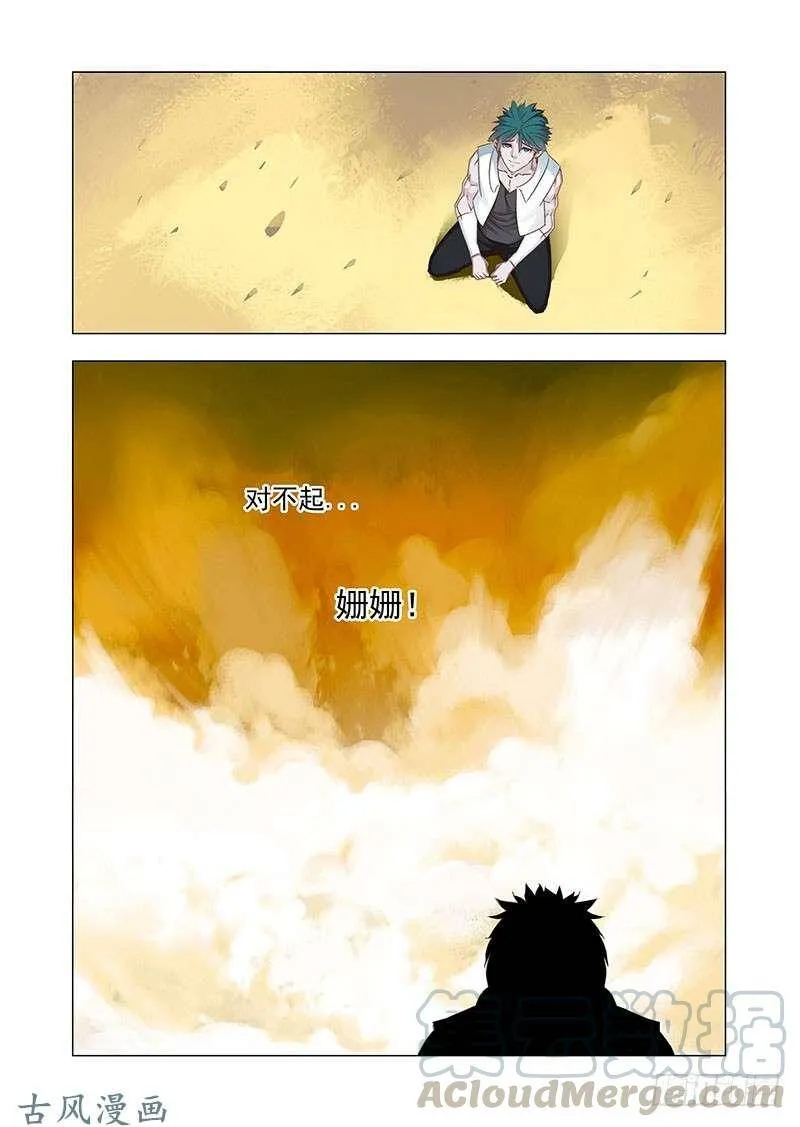 引路篇160：对不起！姗姗！ 第13页