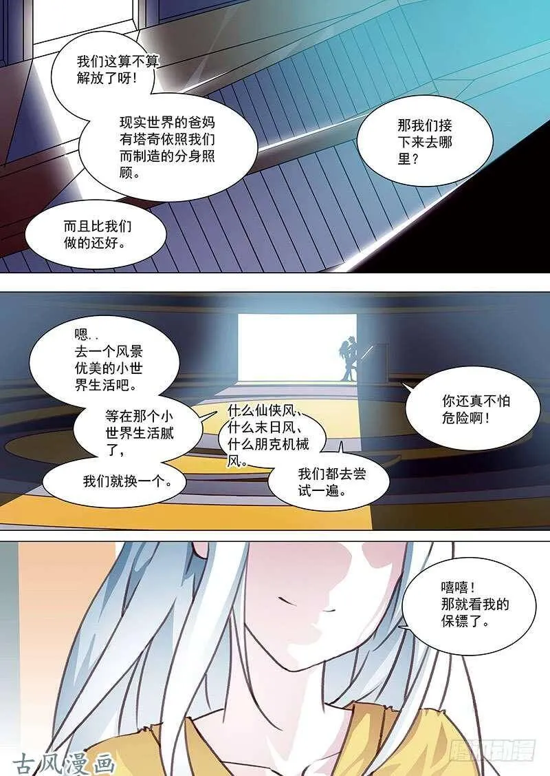 守护篇01：现在的幸福 第11页