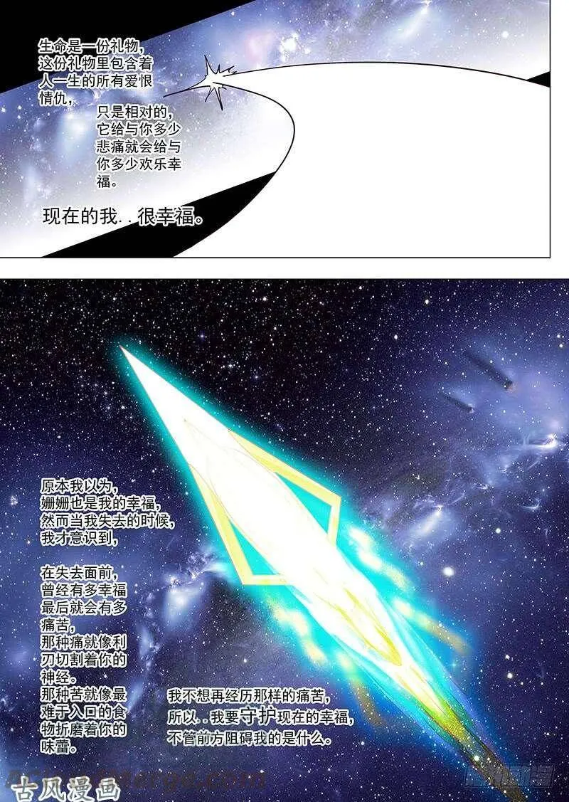 守护篇01：现在的幸福 第13页