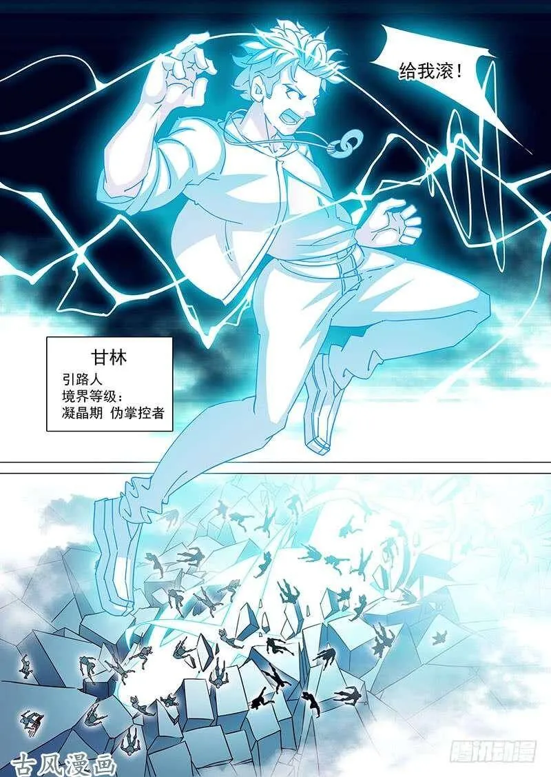 守护篇02：去四层（上） 第8页