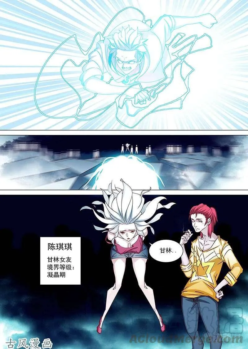 守护篇02：去四层（上） 第9页