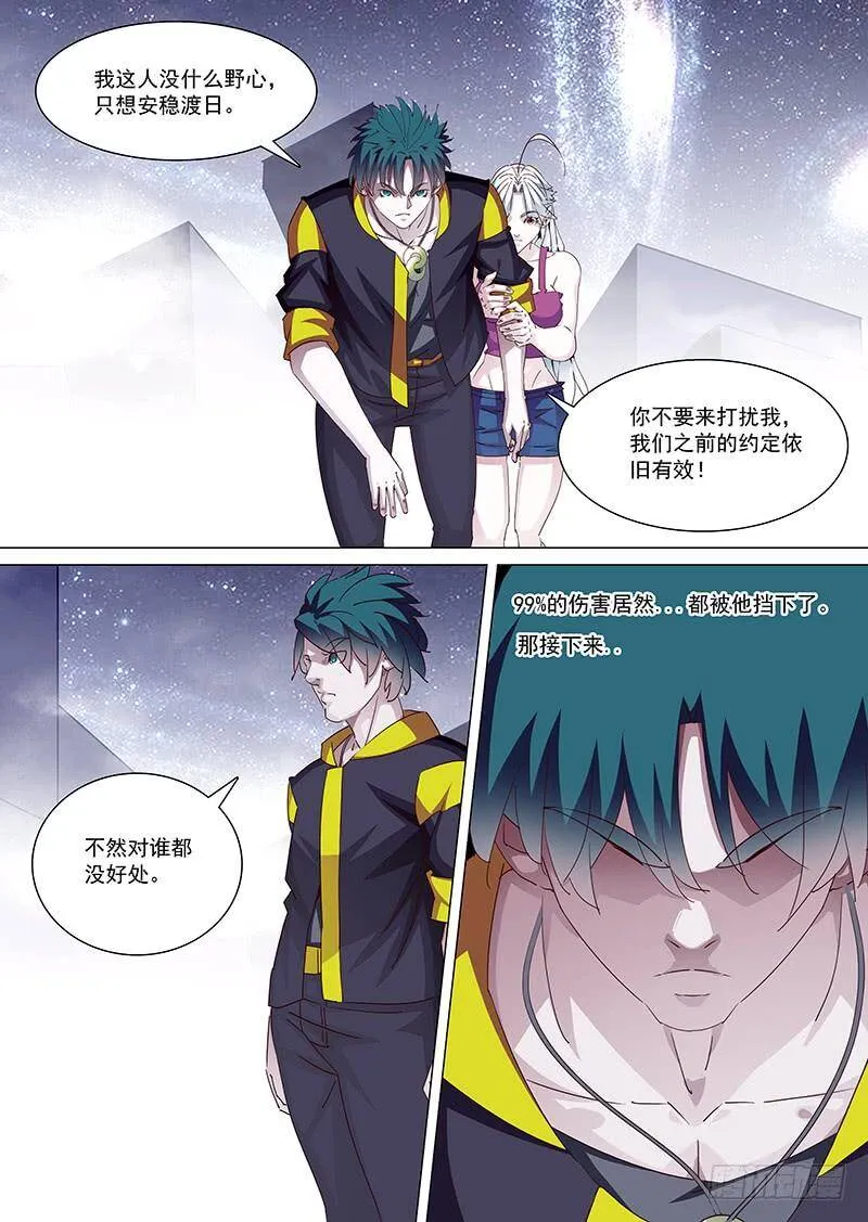 守护篇13：谈谈？ 第3页