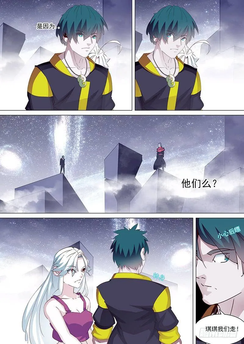 守护篇13：谈谈？ 第6页