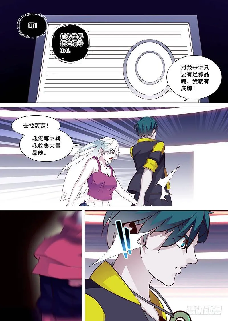 守护篇13：谈谈？ 第10页