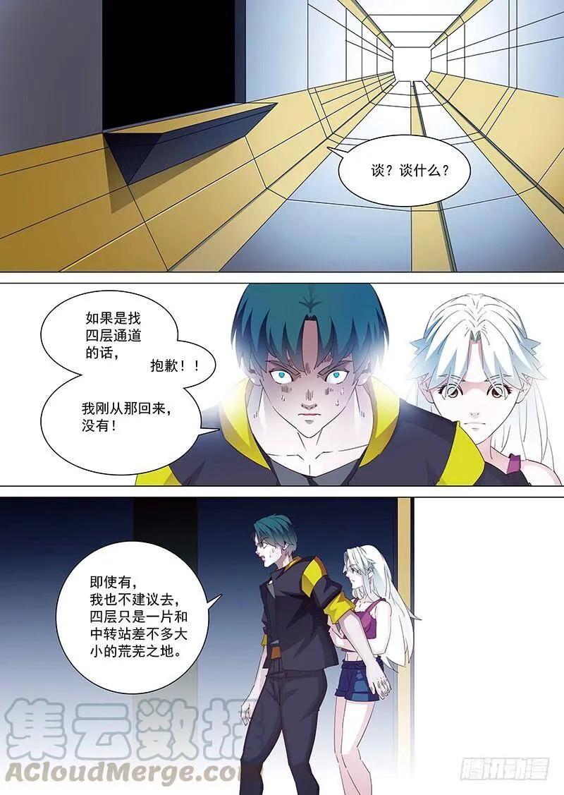 守护篇13：谈谈？ 第15页