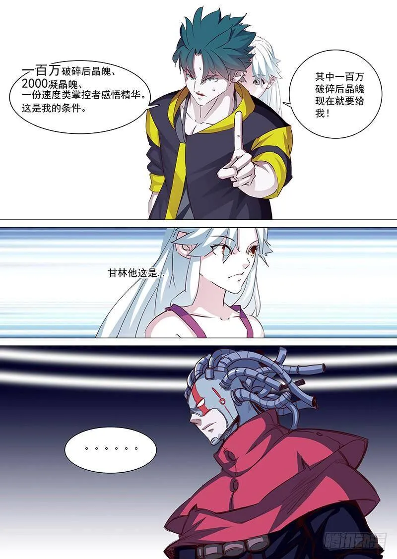 守护篇14：就这么轻易的 第10页