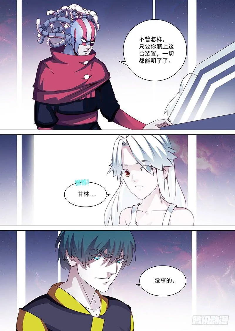 守护篇15：自己最重要 第14页