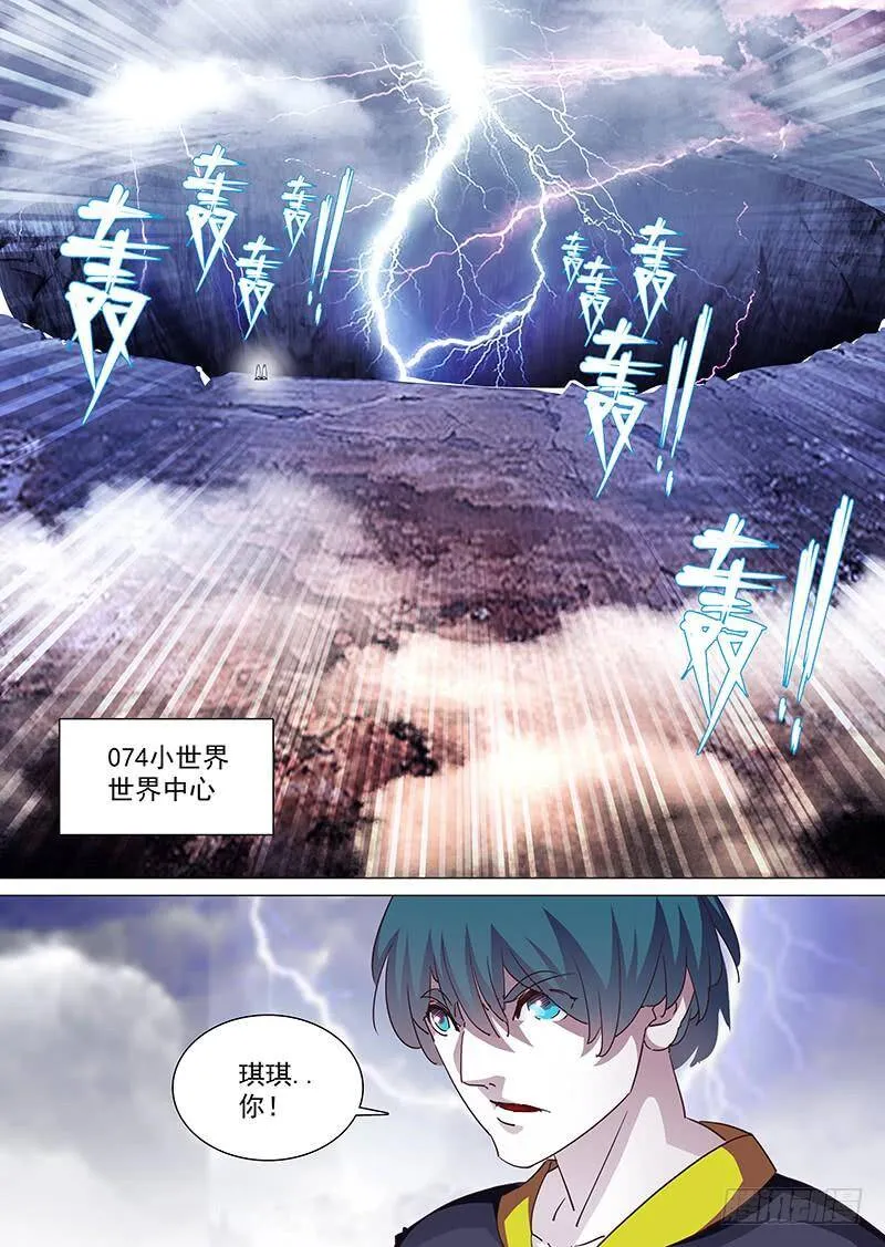 守护篇24：你永远不是累赘 第4页