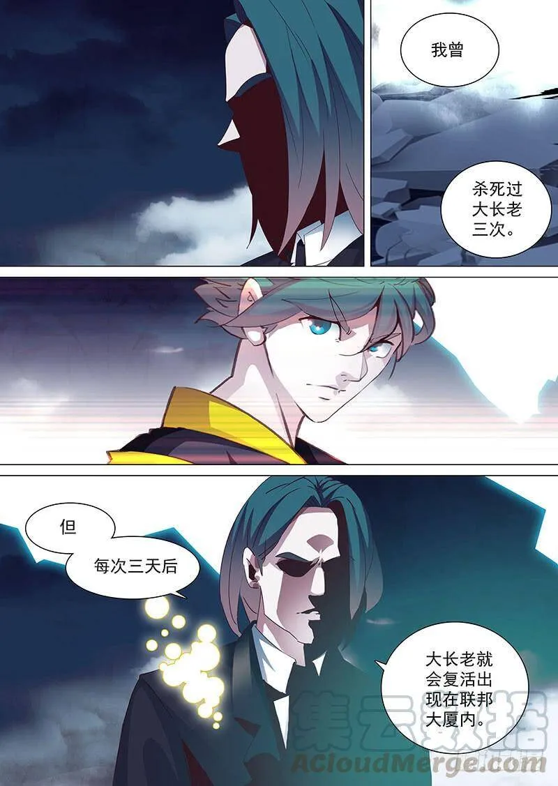 守护篇26：命由天定 活由己择 第5页