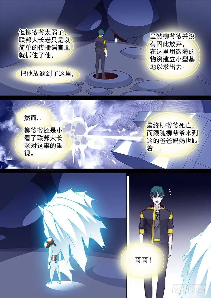 守护篇30：无法拒绝的请求 第4页