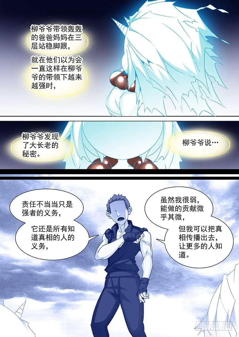 守护篇30：无法拒绝的请求 第6页