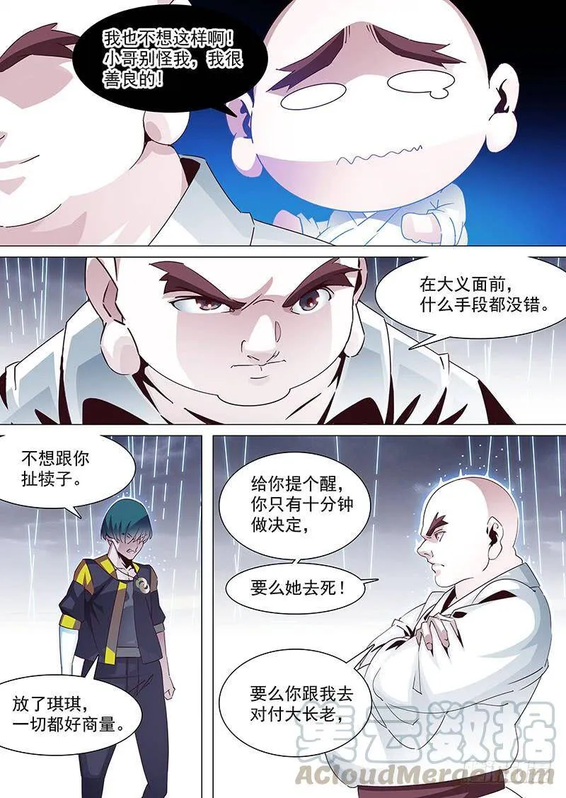 守护篇33：姗姗！姗姗？（上） 第1页