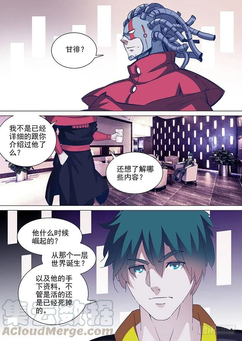 守护篇41：甘徘的过去（下） 第1页