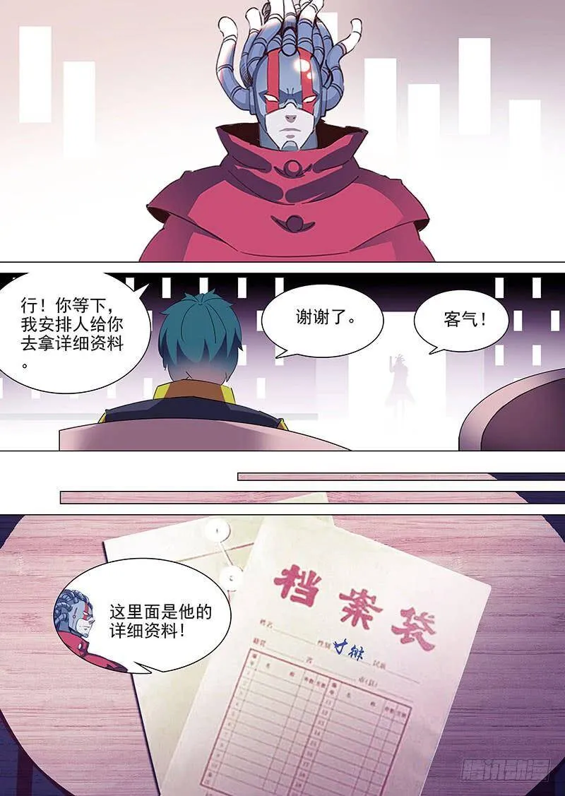 守护篇41：甘徘的过去（下） 第2页