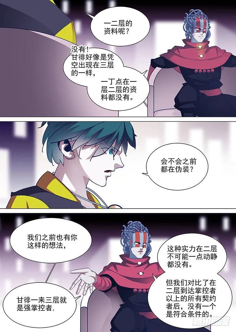 守护篇41：甘徘的过去（下） 第6页