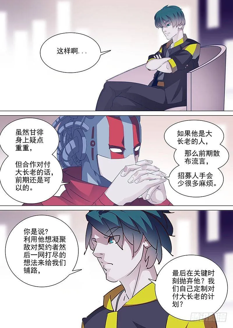 守护篇41：甘徘的过去（下） 第7页