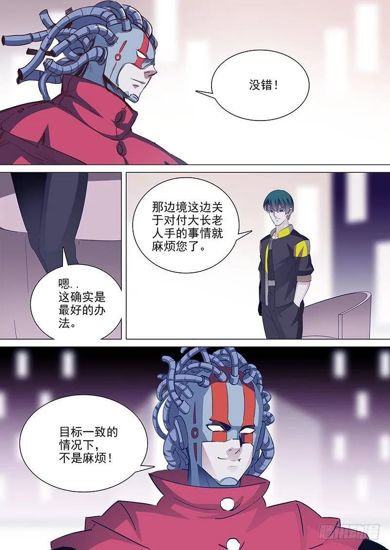 守护篇41：甘徘的过去（下） 第8页