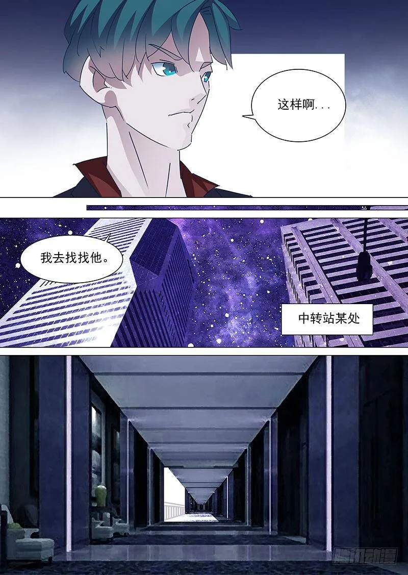 守护篇42：弥勒的悲伤 第3页