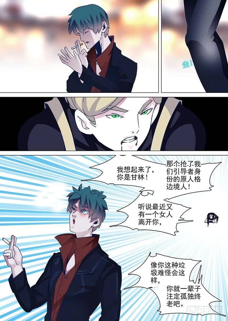 守护篇44：狗一样的东西 第6页