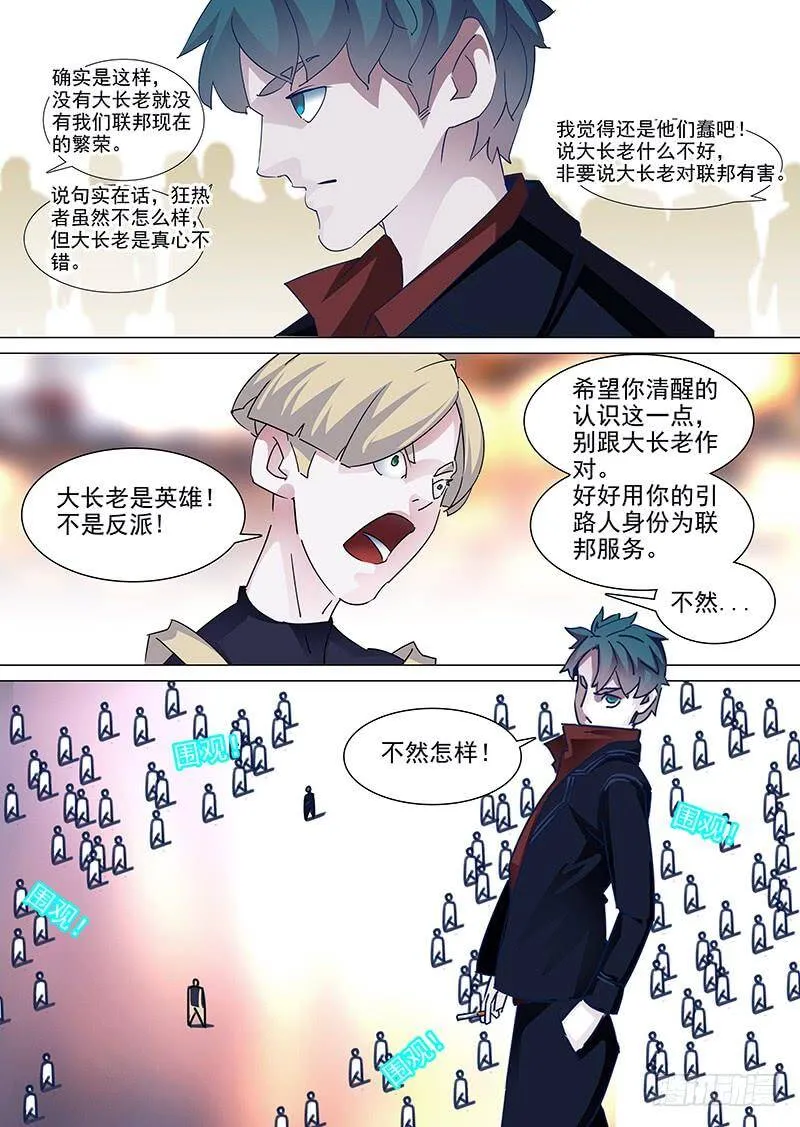 守护篇44：狗一样的东西 第10页