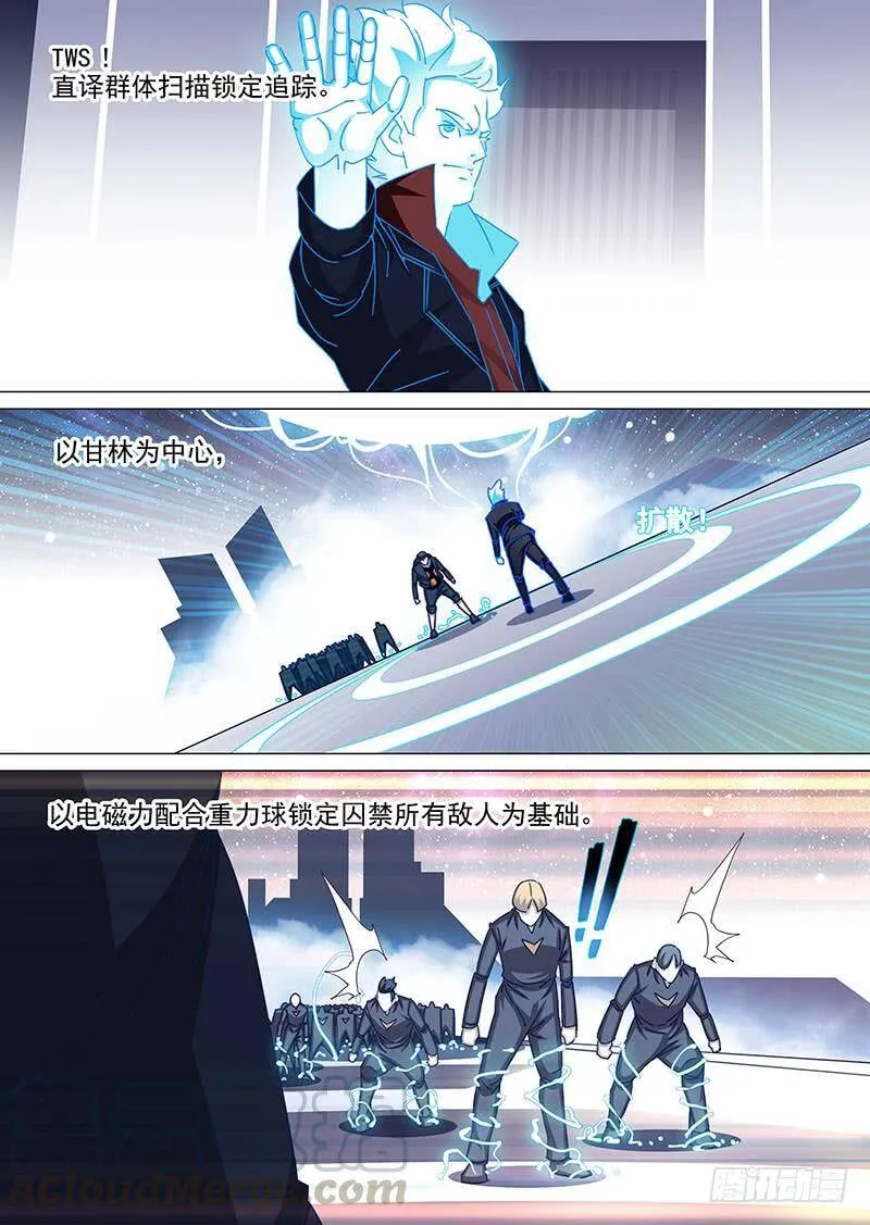 守护篇52：甘林战雕云（八） 第10页
