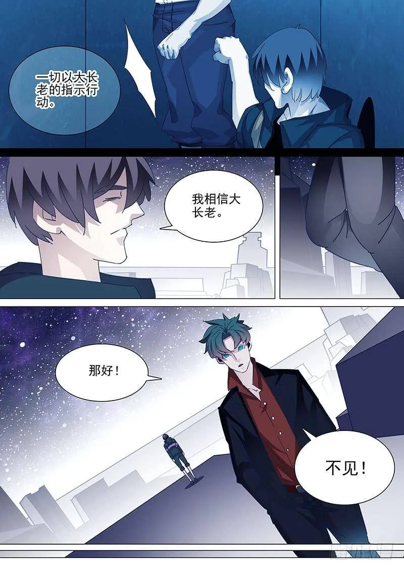 守护篇54：我选择离开 第4页